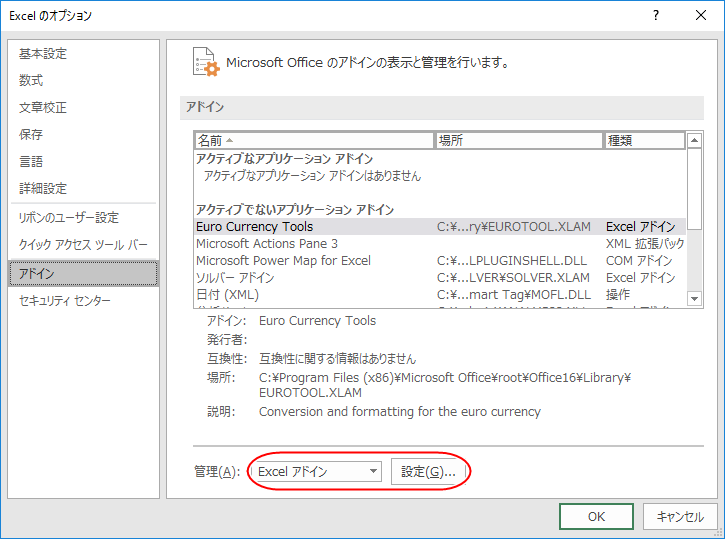 Excelのオプション