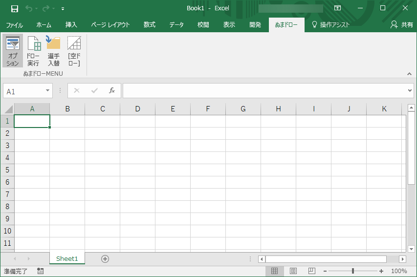 オプション設定
